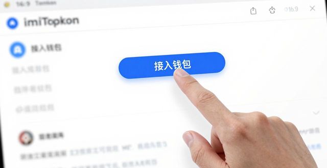 imToken官网资金流动：提现兑换操作指南