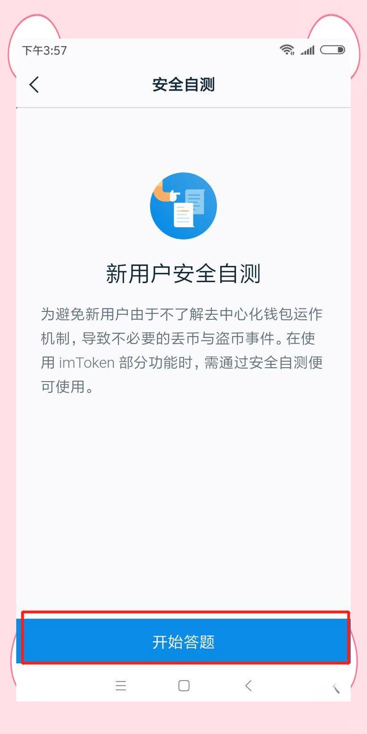imToken官网安全下载方法及新手使用入门指南