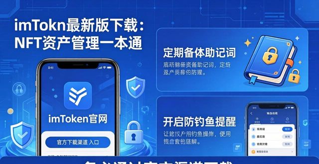 imToken最新版下载：NFT资产管理一本通