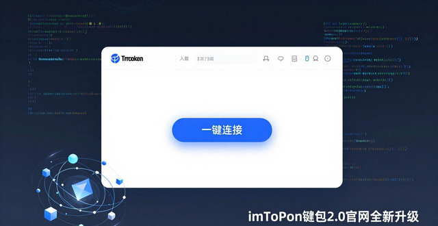 imToken钱包2.0官网全新升级,背后藏着这些故事