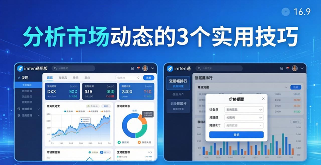 imToken通用版分析市场动态的3个实用技巧